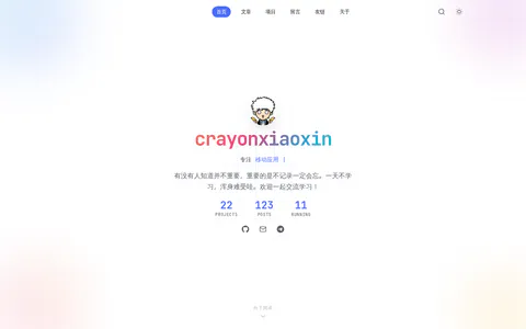 crayonxiaoxin 的首页截图