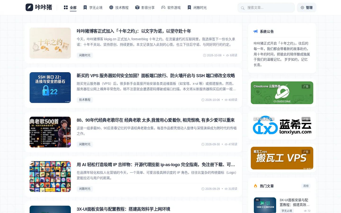 咔咔猪 的首页截图