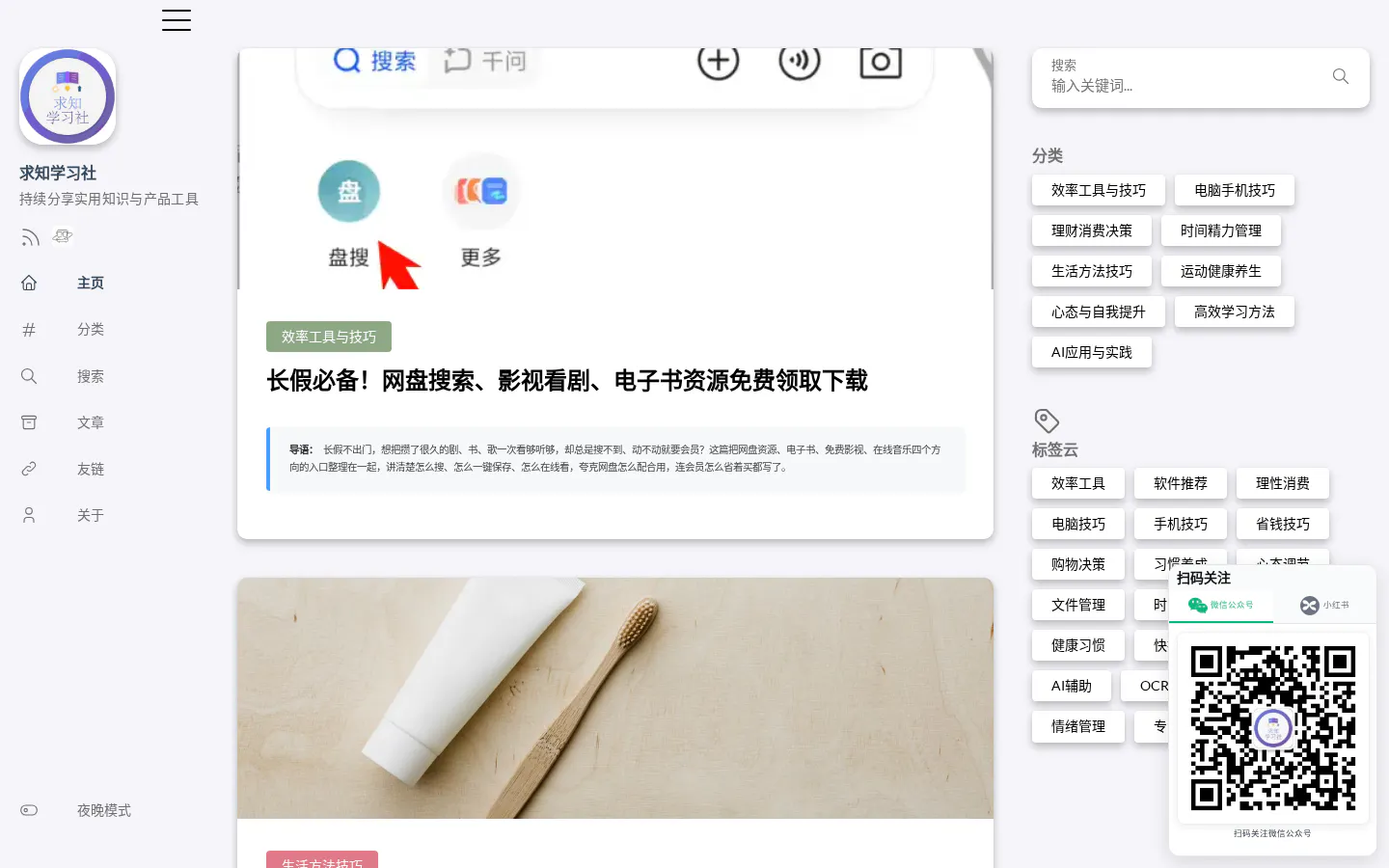 求知学习社 的首页截图