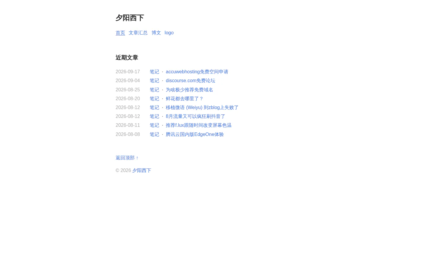 夕阳西下 的首页截图