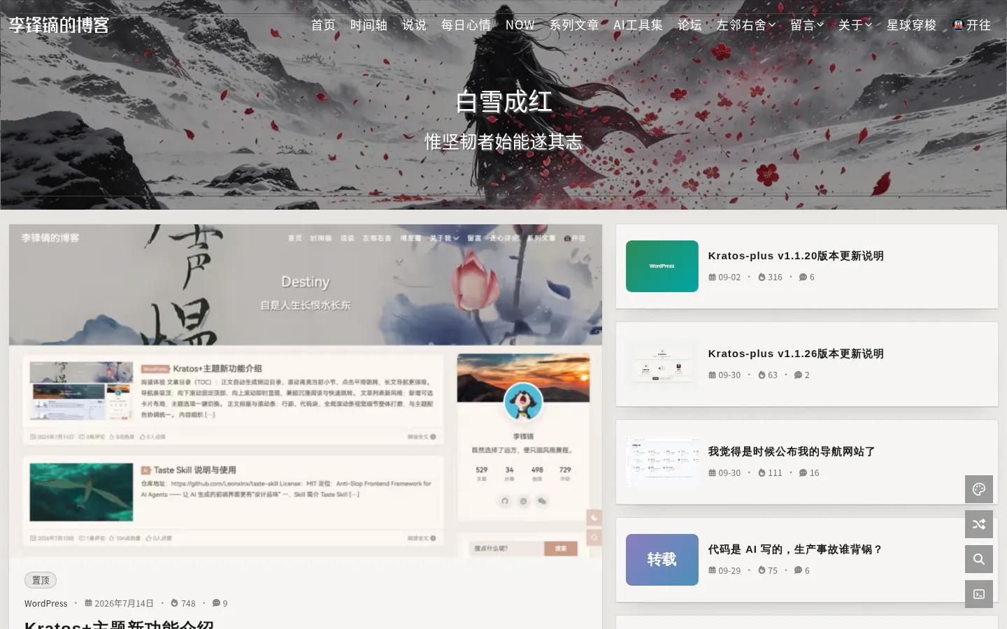 李锋镝的博客 的首页截图