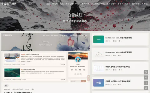 李锋镝的博客 的首页截图