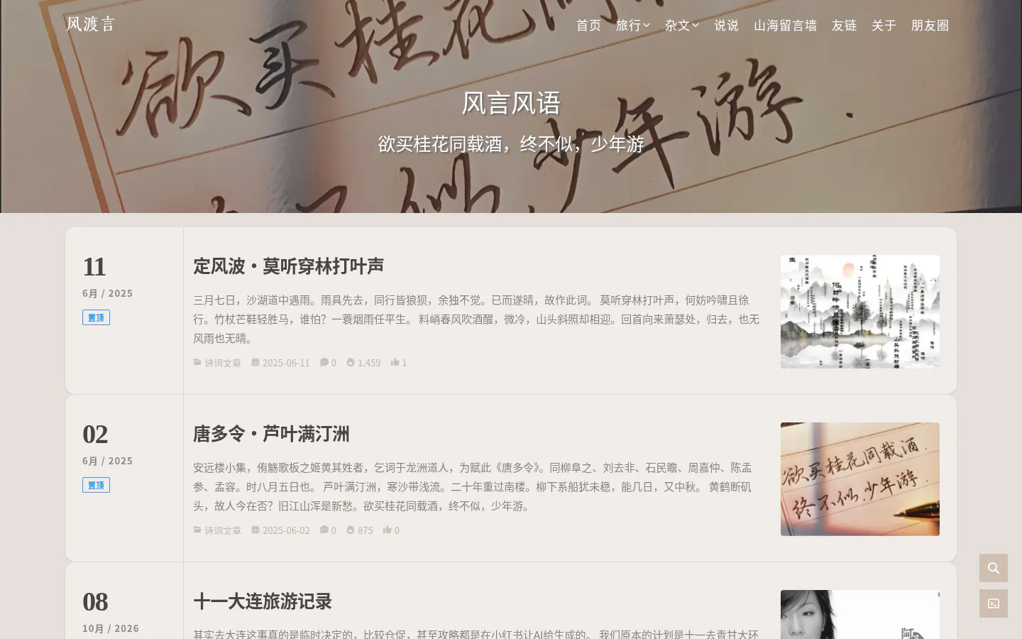 风渡言 的首页截图