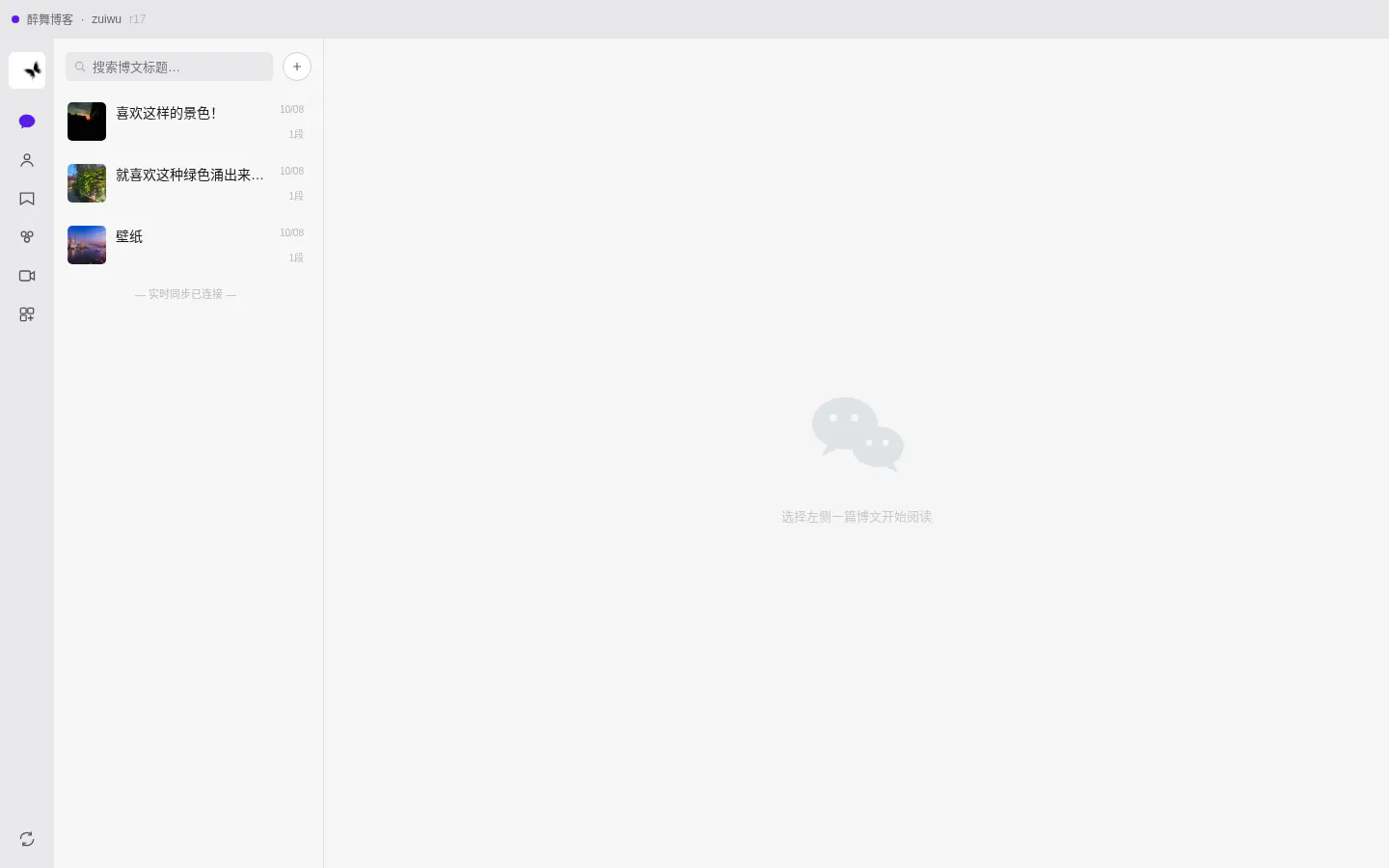 微信博客 的首页截图