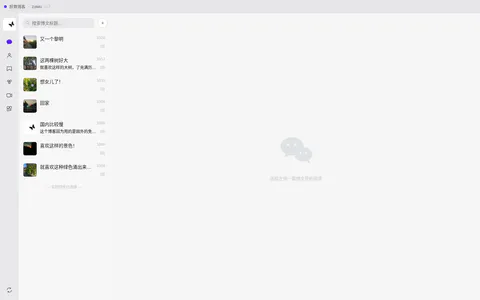 微信博客 的首页截图