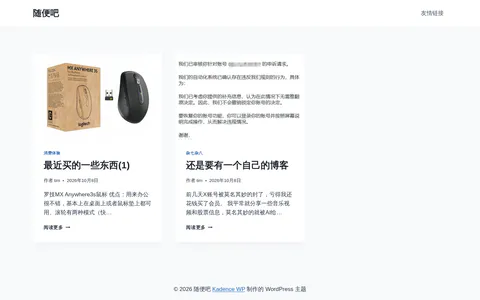随便吧 的首页截图