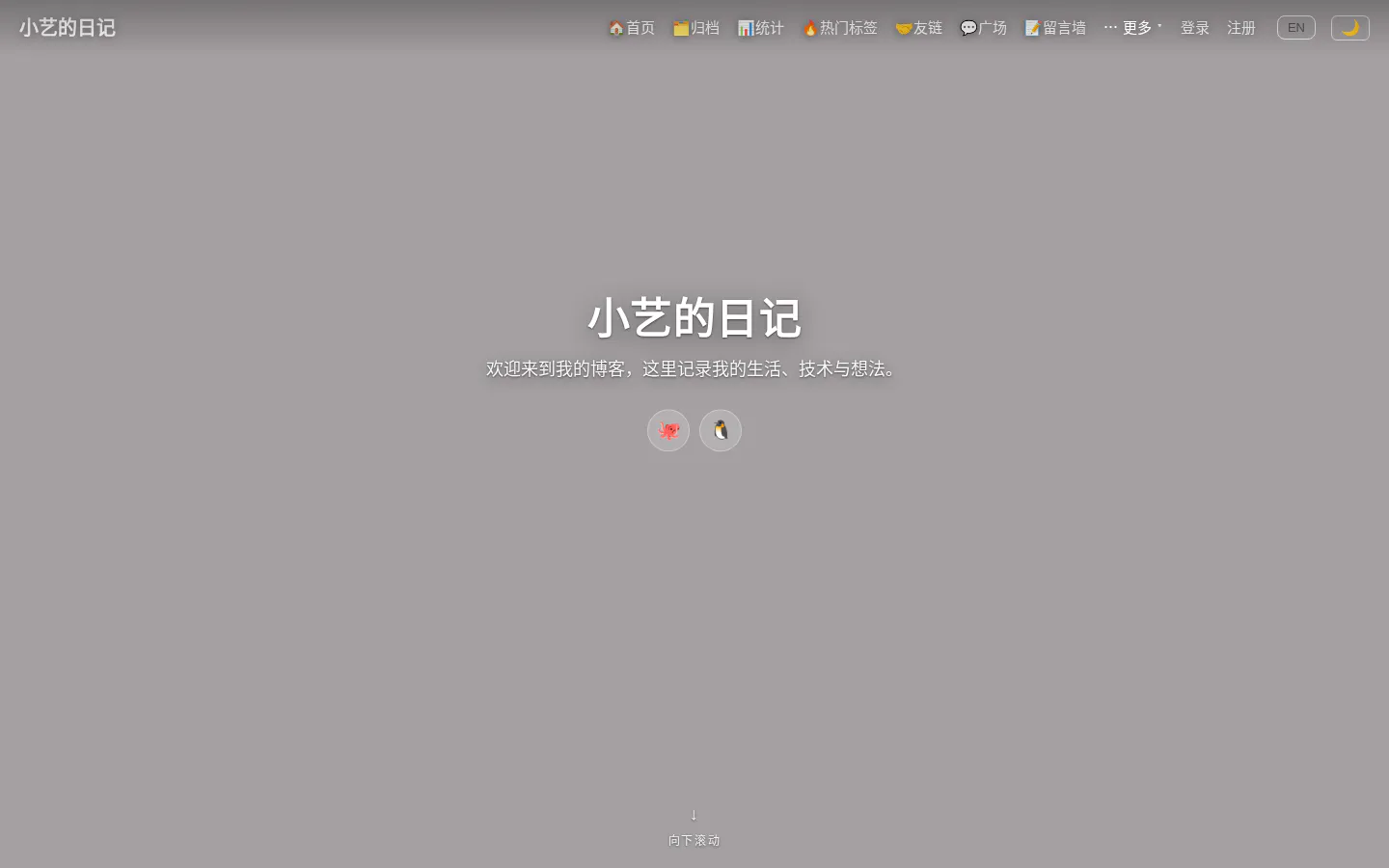 小艺的日记 的首页截图