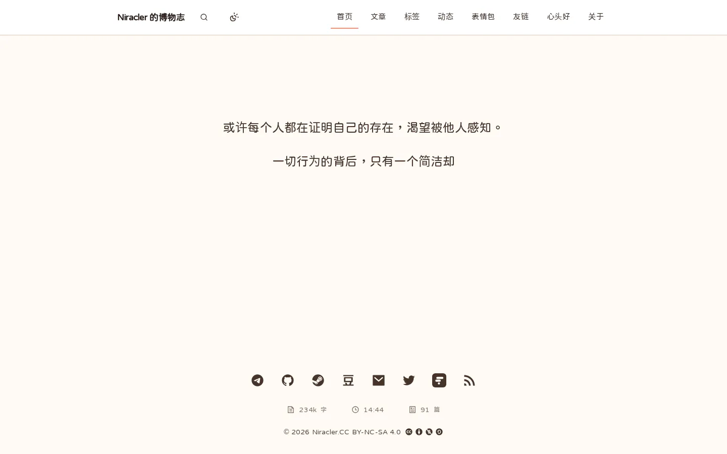 Niracler 的博物志 的首页截图