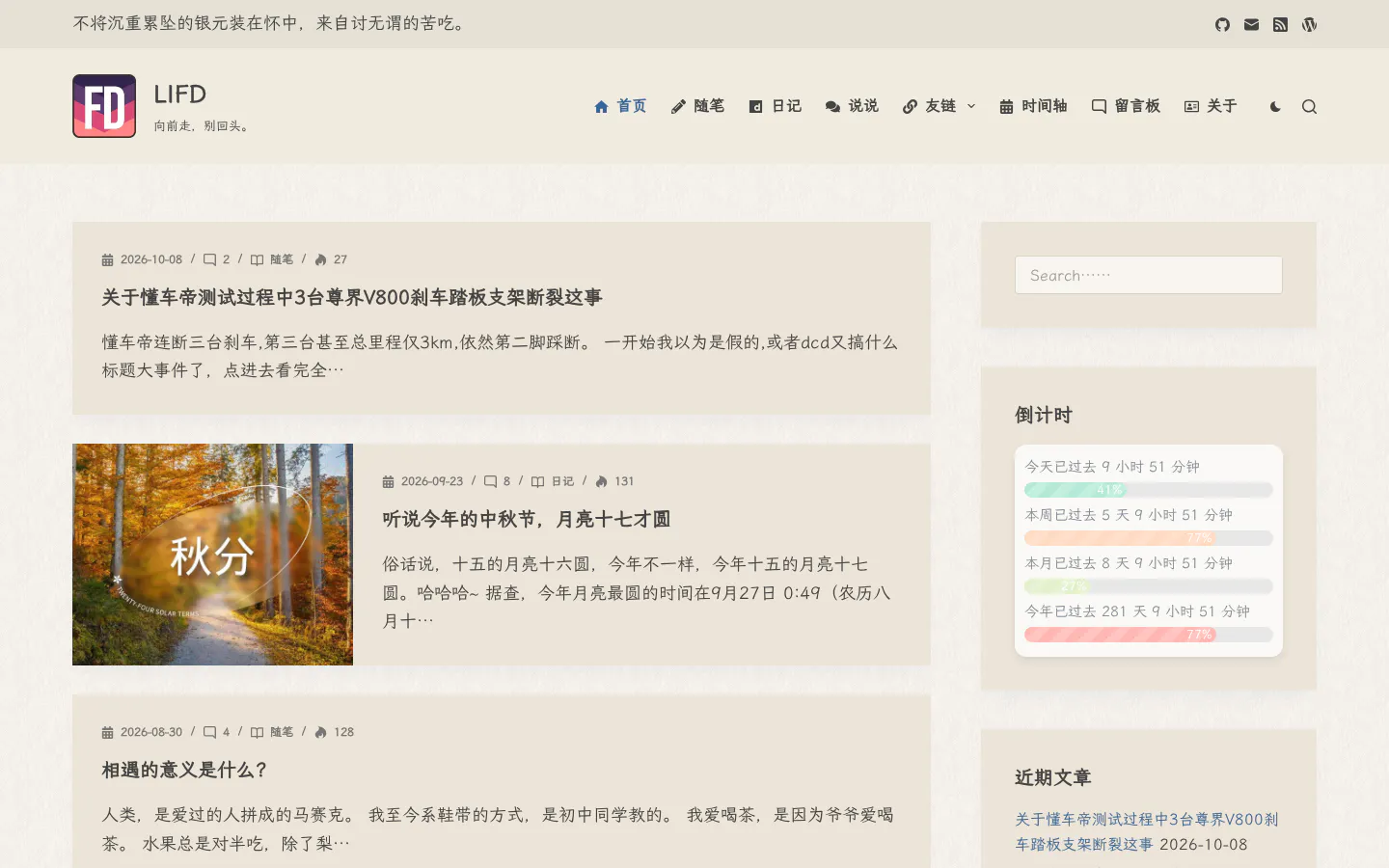 LIFD 的首页截图