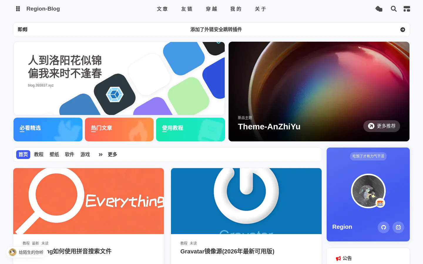 Region-Blog 的首页截图