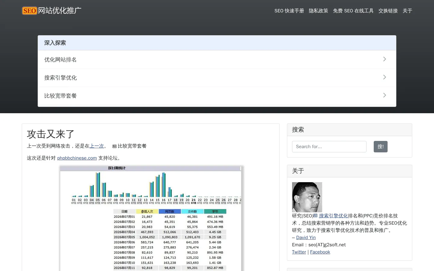 SEO 网站优化及网站推广手记 的首页截图