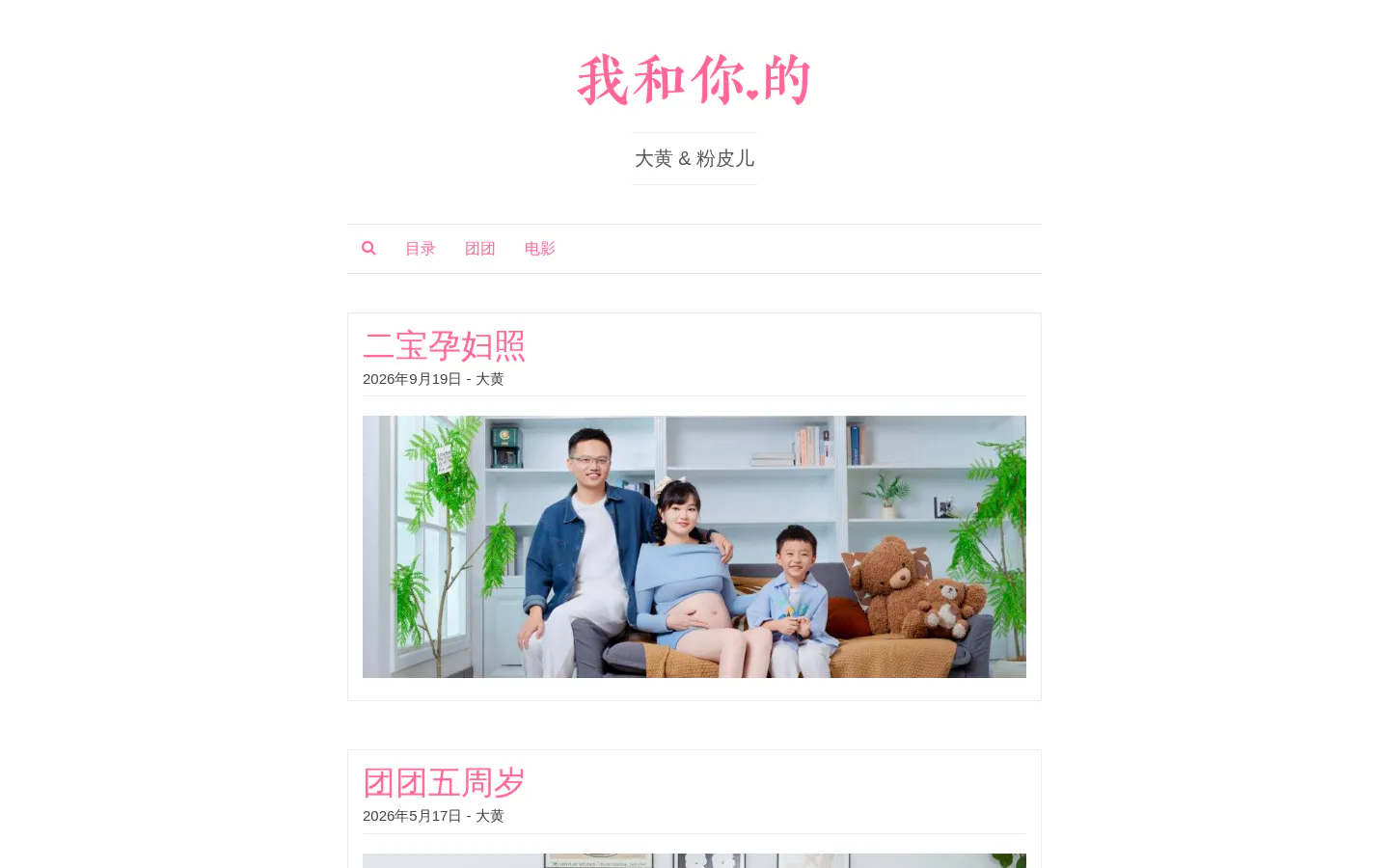 我和你.的 的首页截图