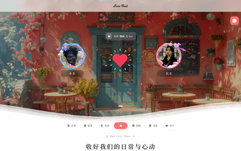 恋爱小屋 的首页截图