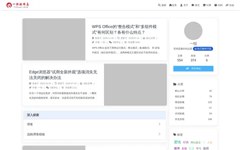 一恒的网志 的首页截图