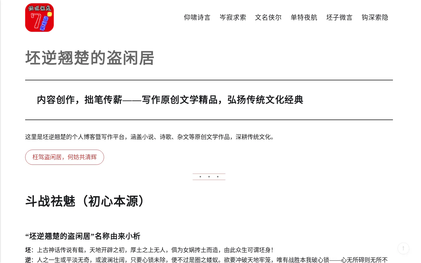 坯逆翘楚的盗闲居 的首页截图