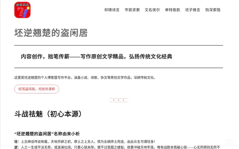 坯逆翘楚的盗闲居 的首页截图