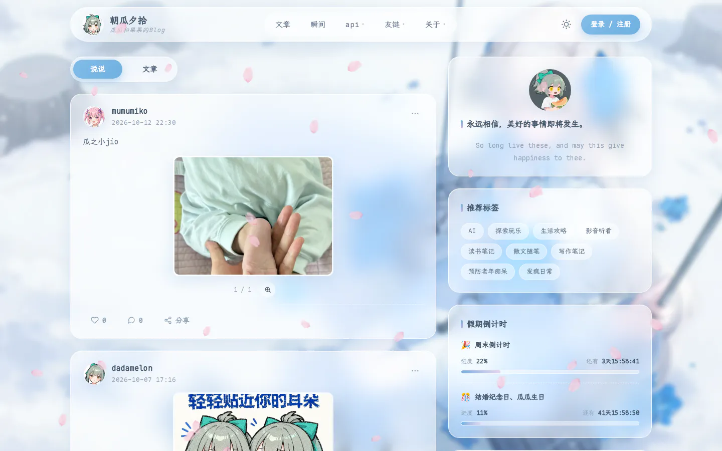 朝瓜夕拾|瓜瓜和果果的Blog 的首页截图