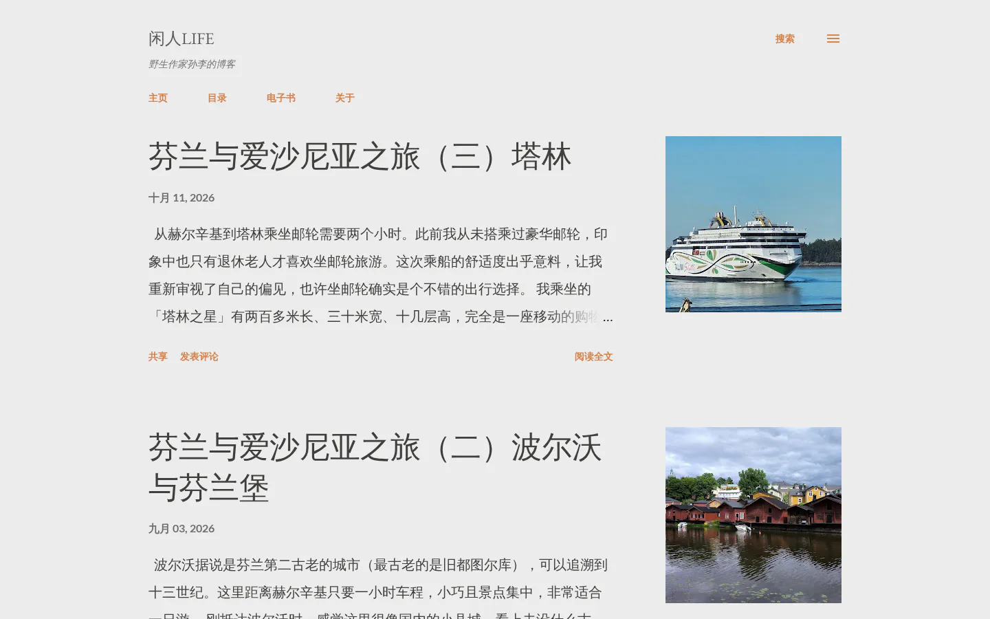 闲人LIFE 的首页截图