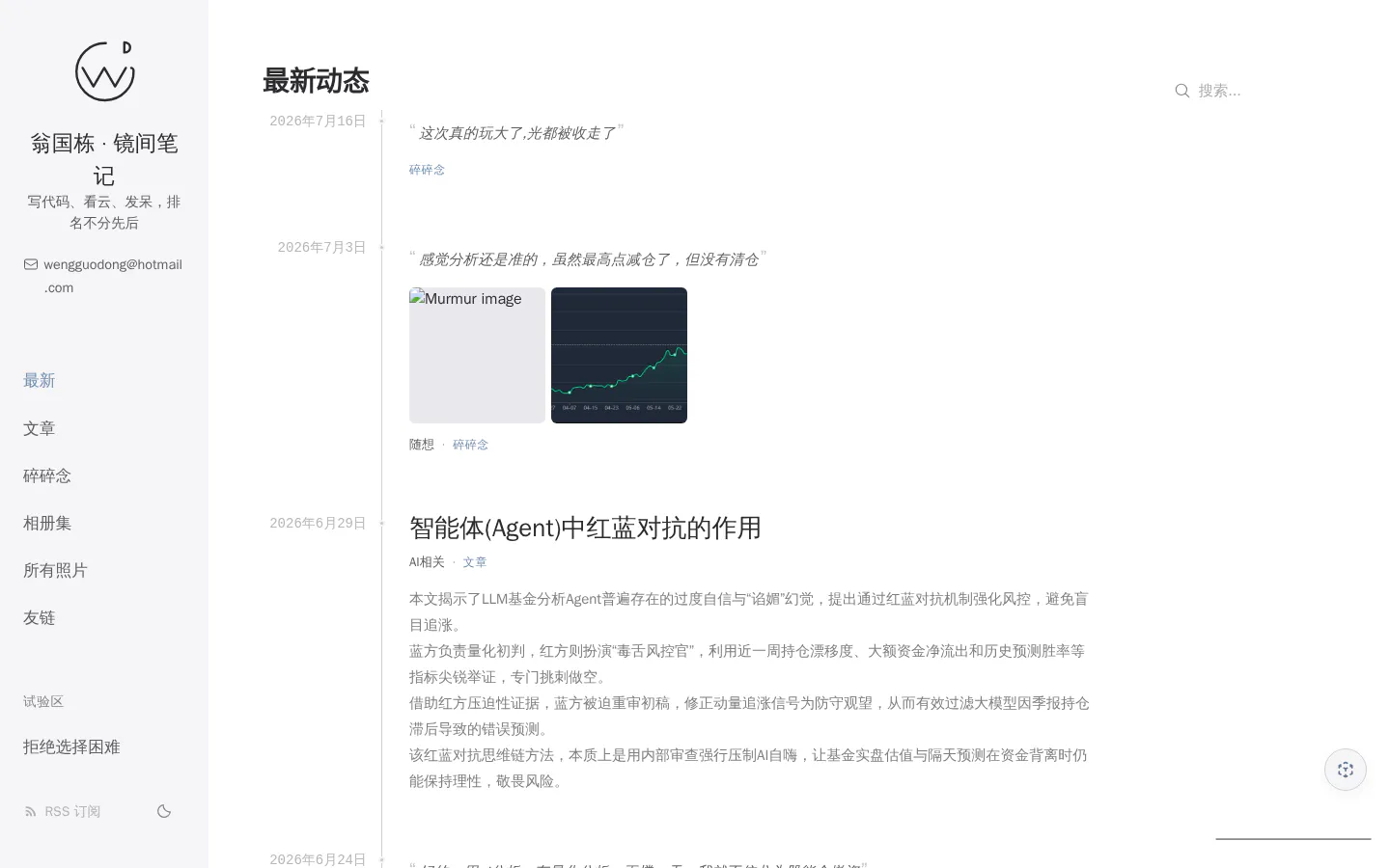 翁国栋 · 镜间笔记 的首页截图