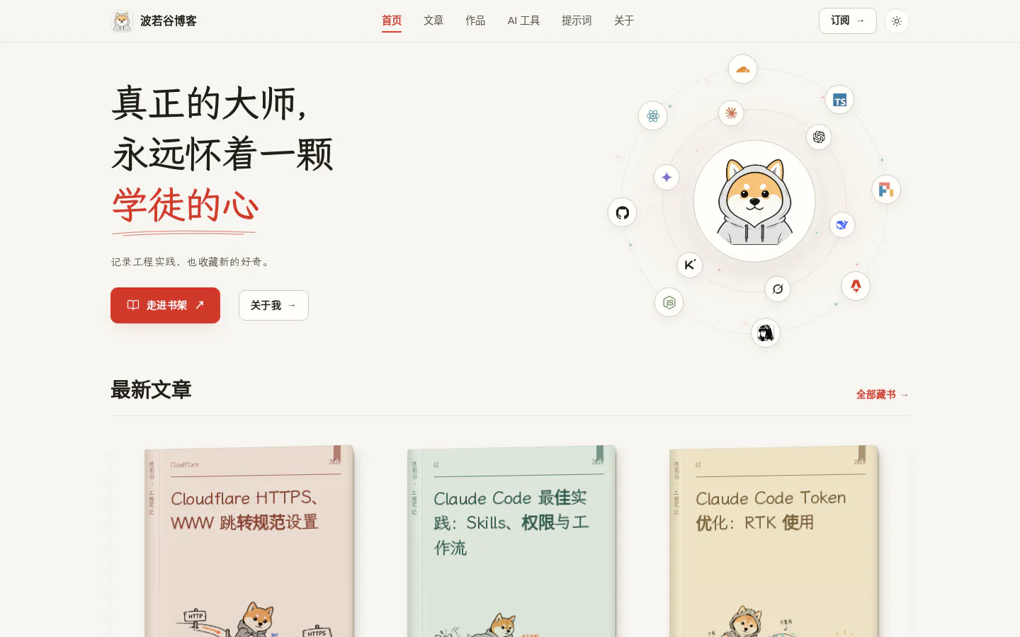 波若谷 的首页截图