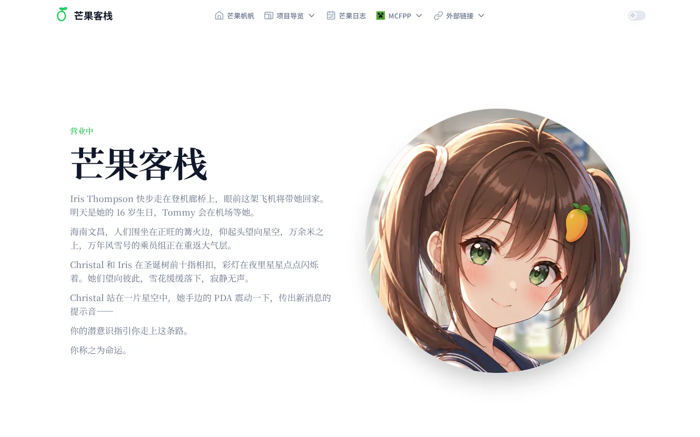 芒果客栈 的首页截图