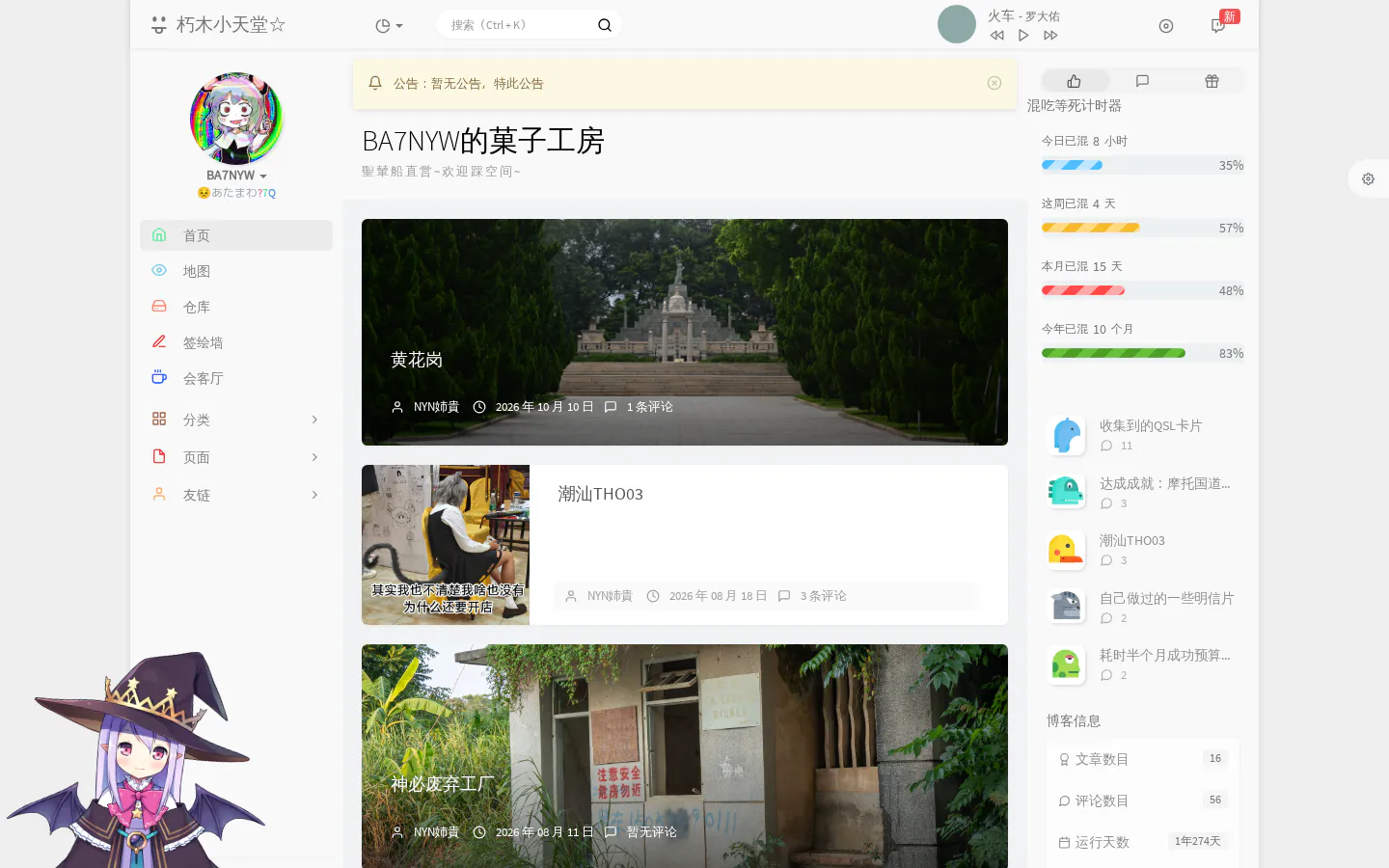 BA7NYW的菓子工房 的首页截图