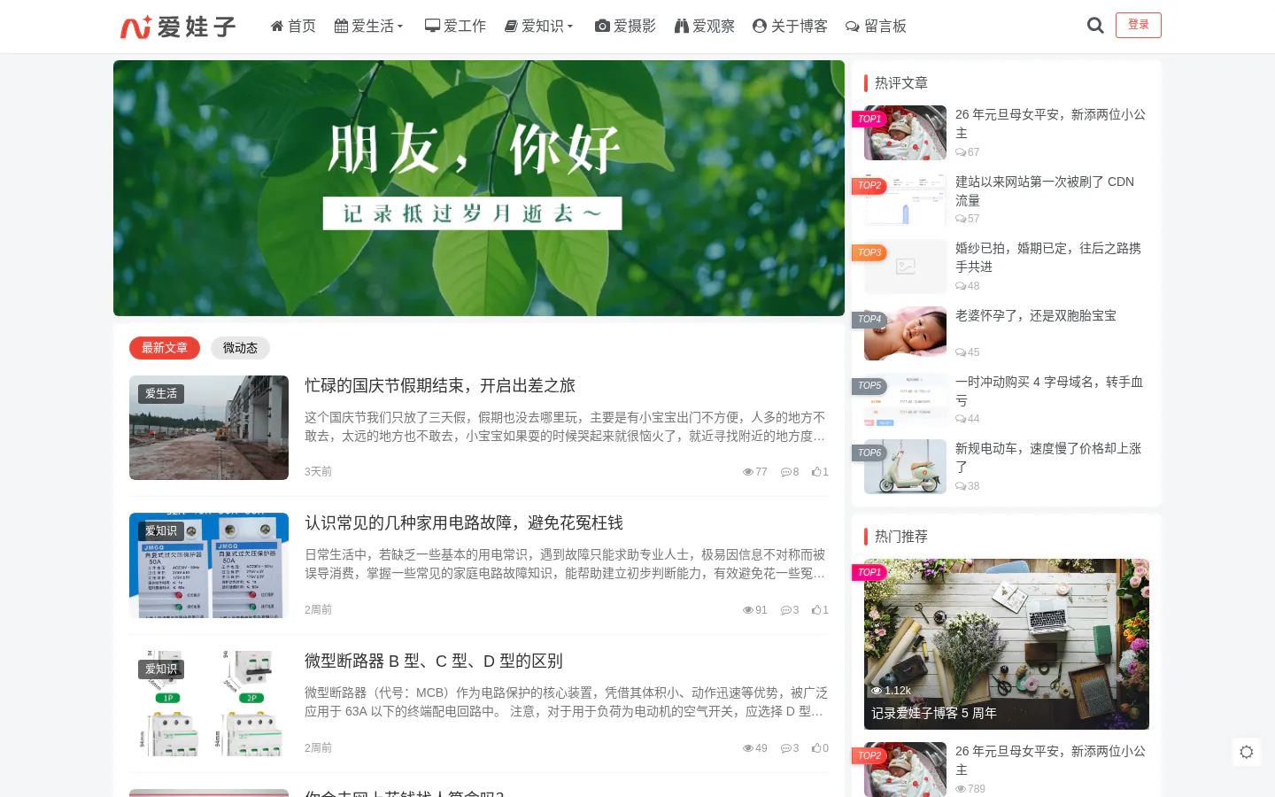 爱娃子 的首页截图