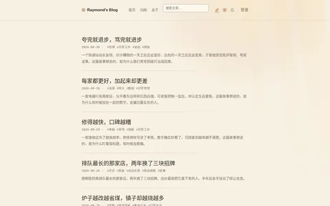 Raymond's Blog 的首页截图