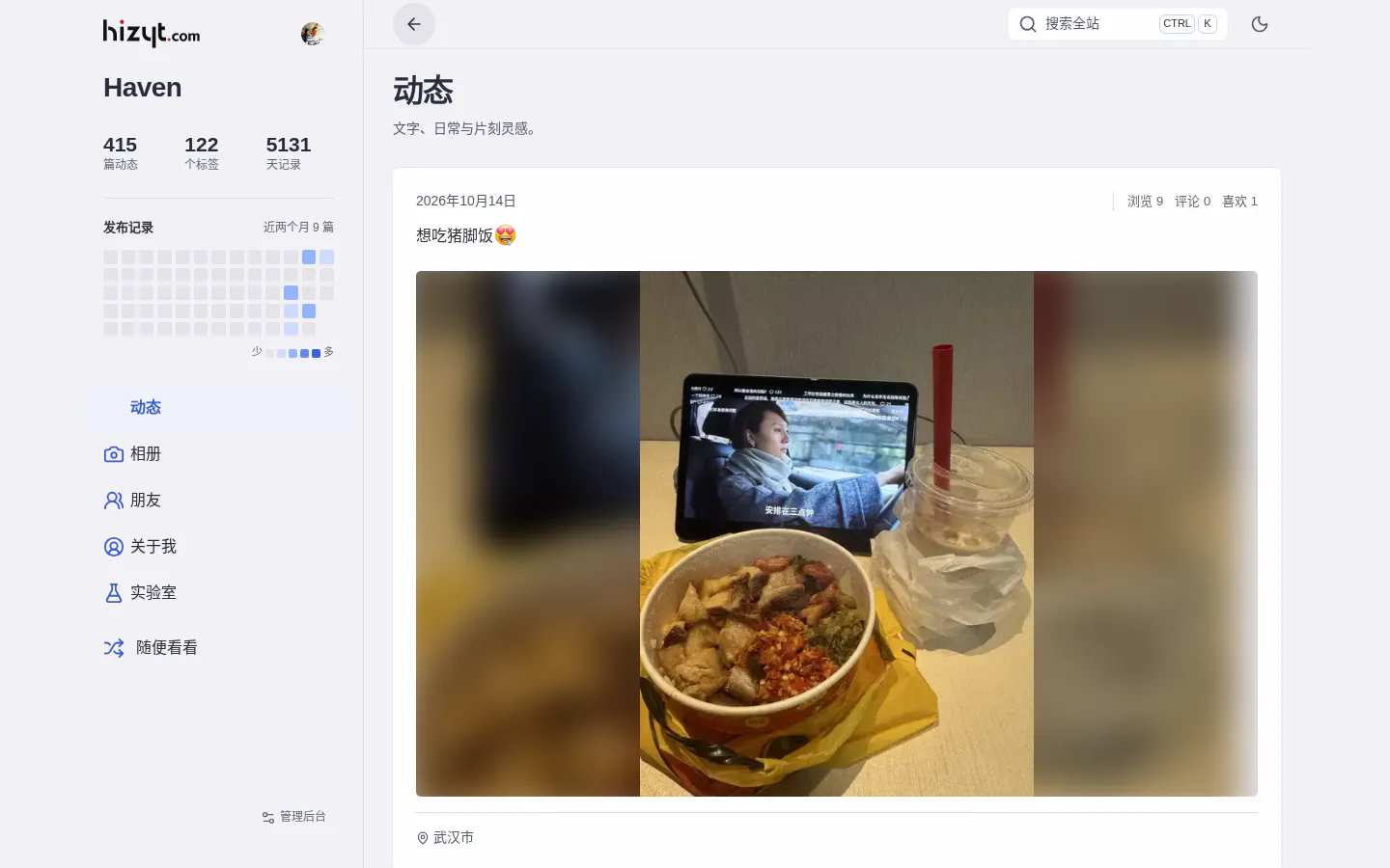 Haven 的首页截图