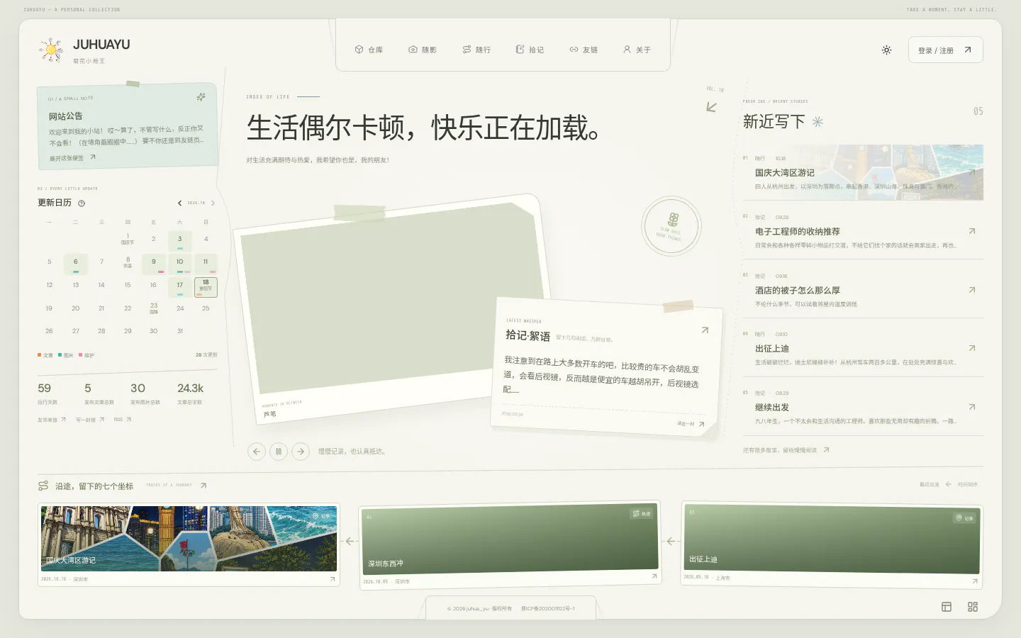 juhua_yu 的首页截图