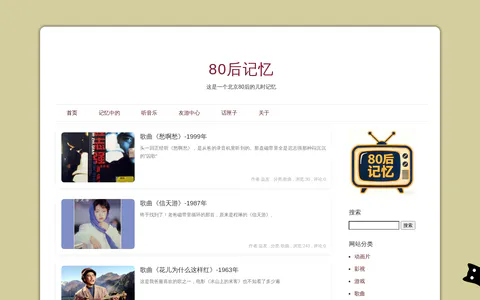 80后记忆 的首页截图