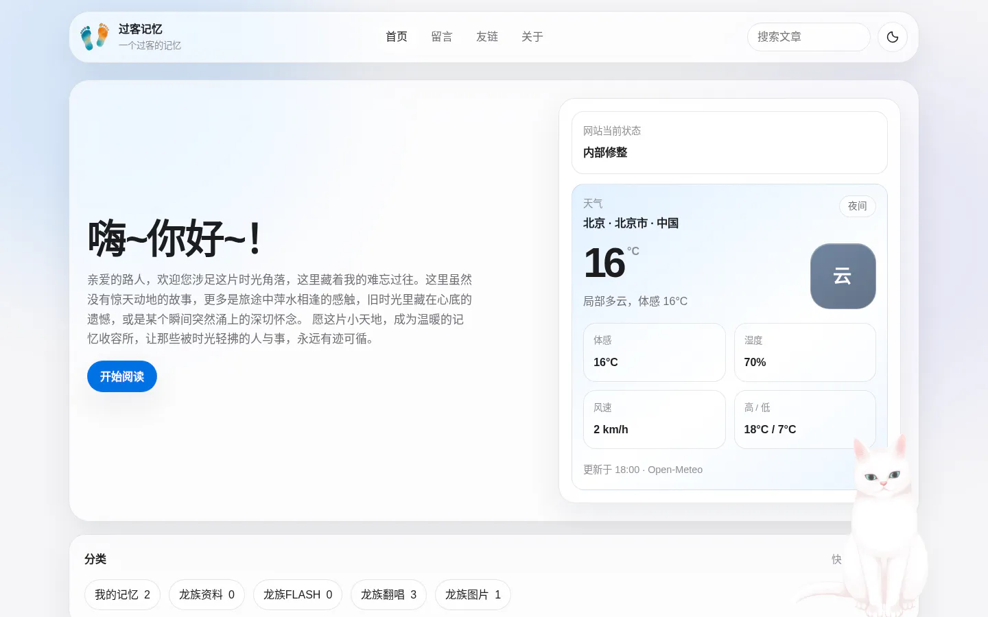 过客记忆 的首页截图