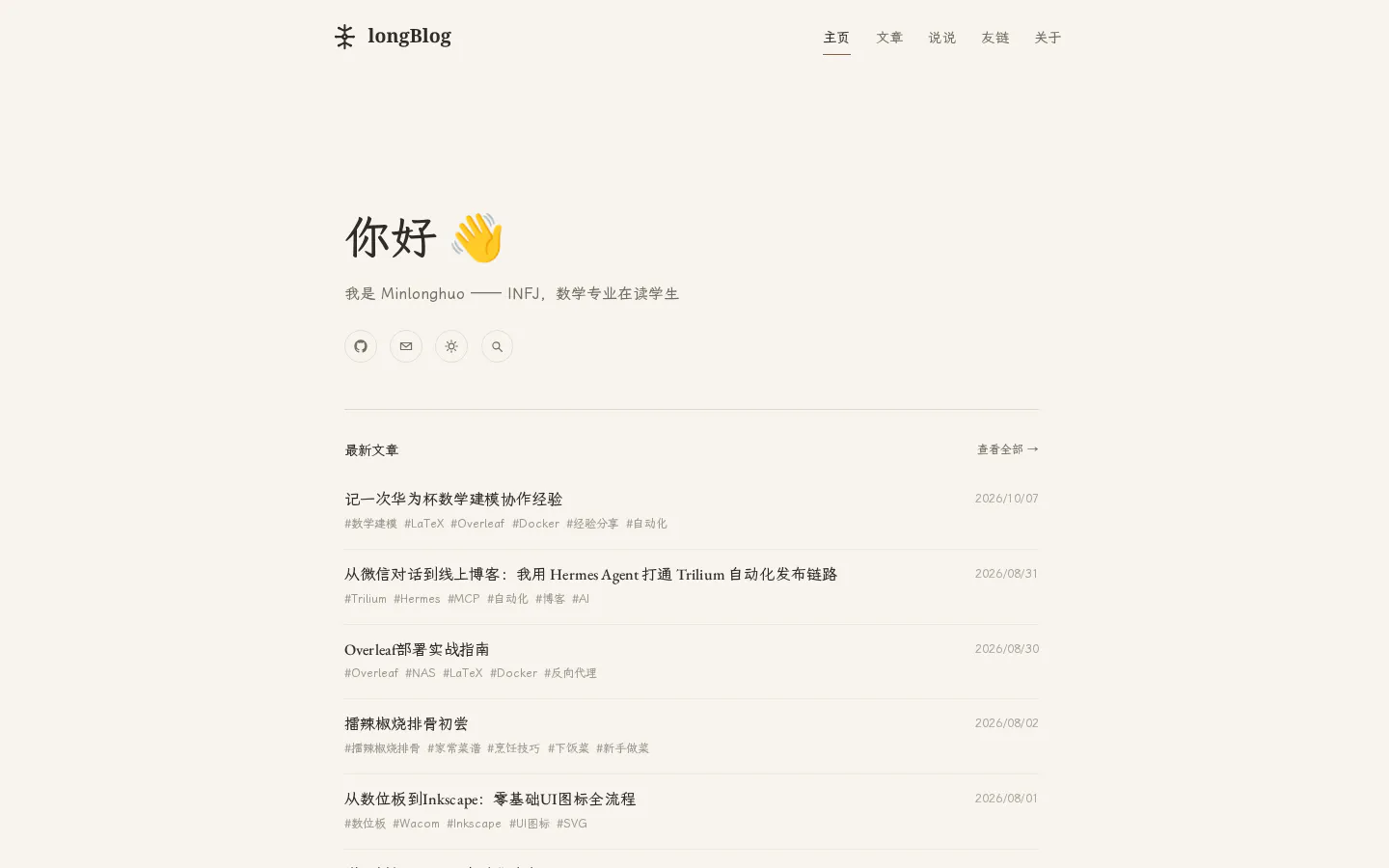 longBlog 的首页截图