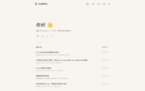 longBlog 的首页截图