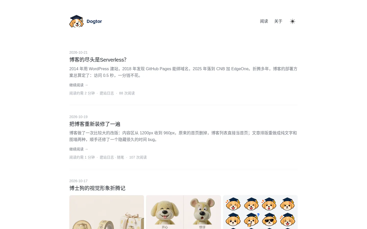Dogtor 的首页截图