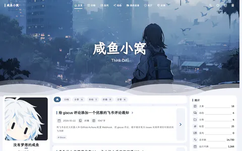 咸鱼小窝 的首页截图
