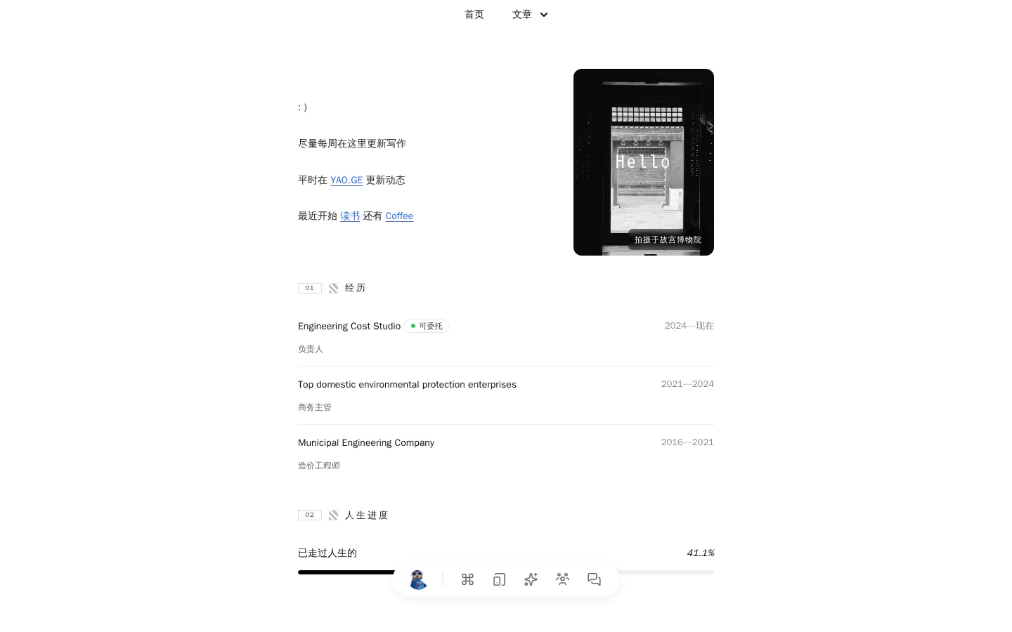 Junyao 的首页截图