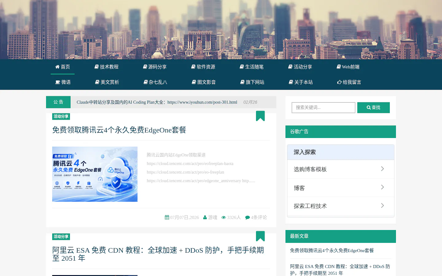 游魂博客 的首页截图