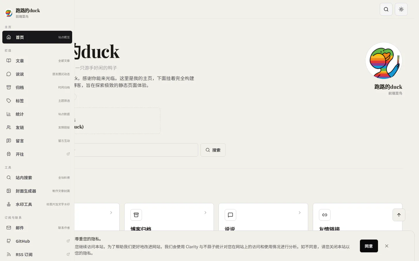 跑路的duck 的首页截图
