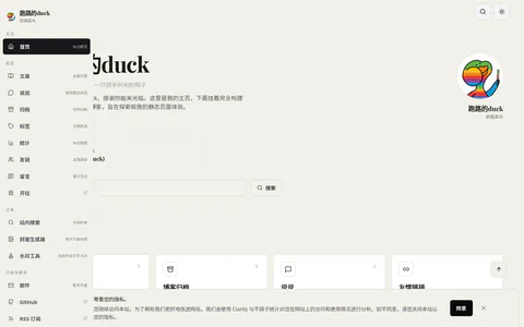 跑路的duck 的首页截图