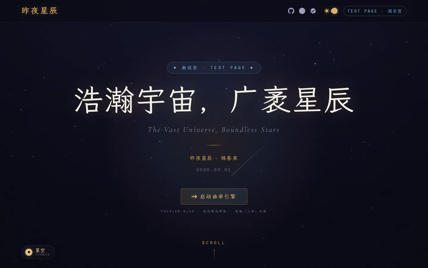 昨夜星辰.锦春来 的首页截图
