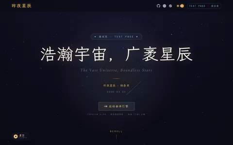 昨夜星辰.锦春来 的首页截图