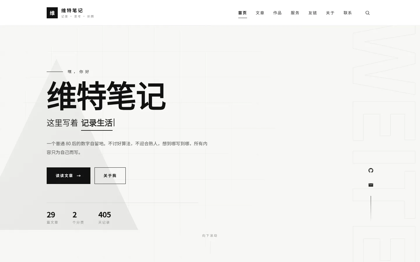 维特笔记 的首页截图