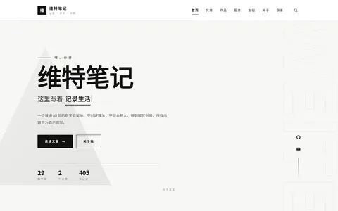 维特笔记 的首页截图