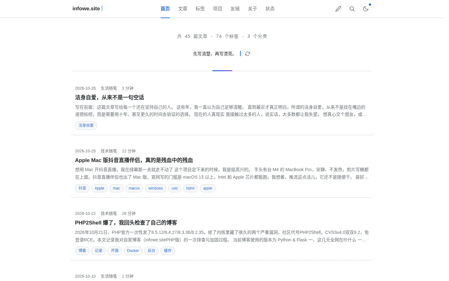 豪子的博客 的首页截图