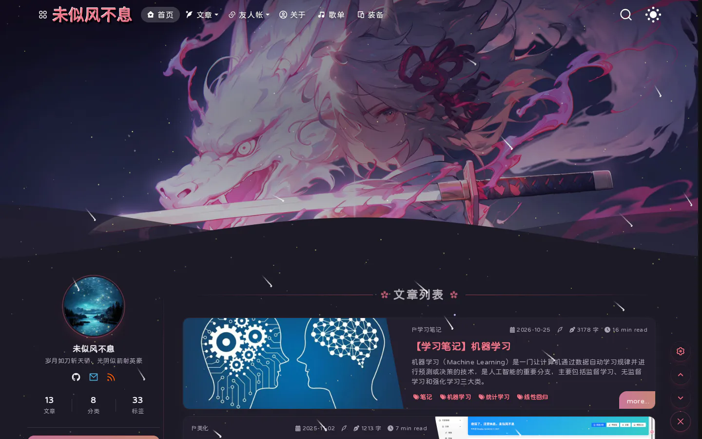 未似风不息 的首页截图