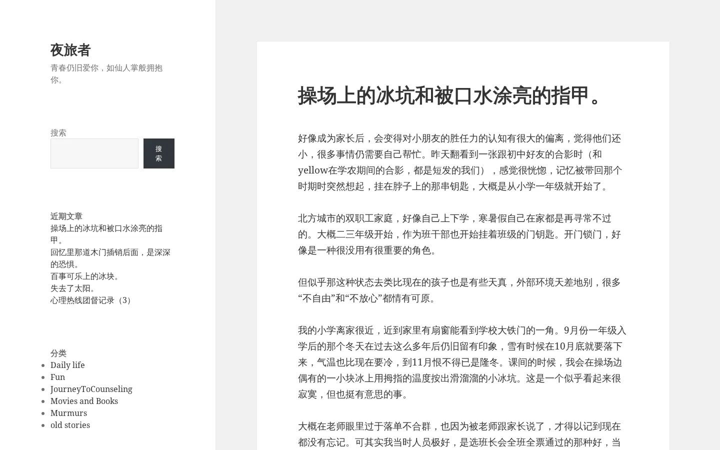 夜旅人 的首页截图