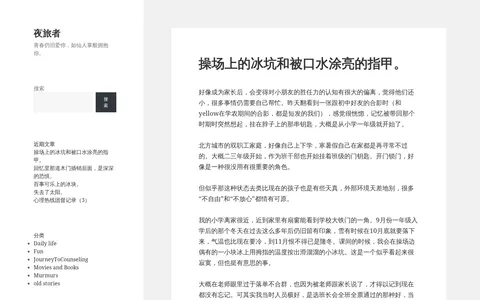 夜旅人 的首页截图