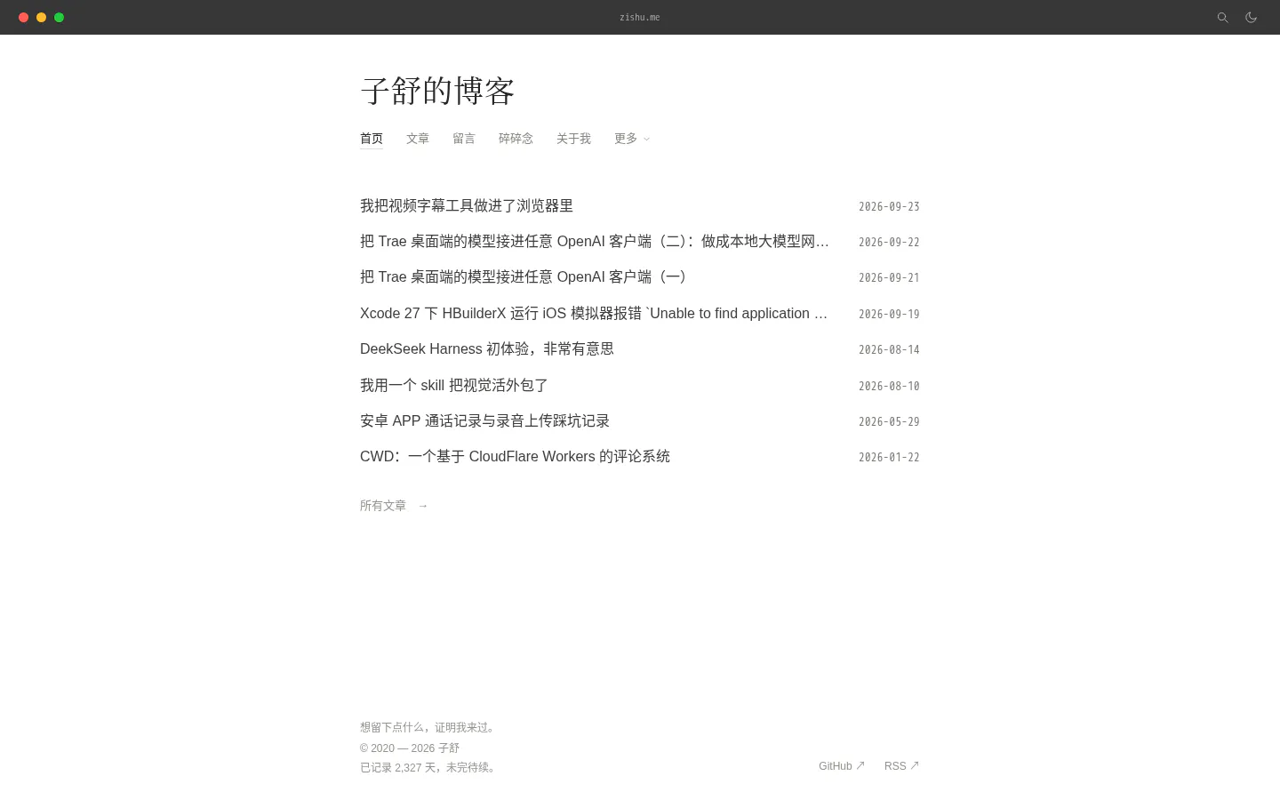 子舒的博客 的首页截图
