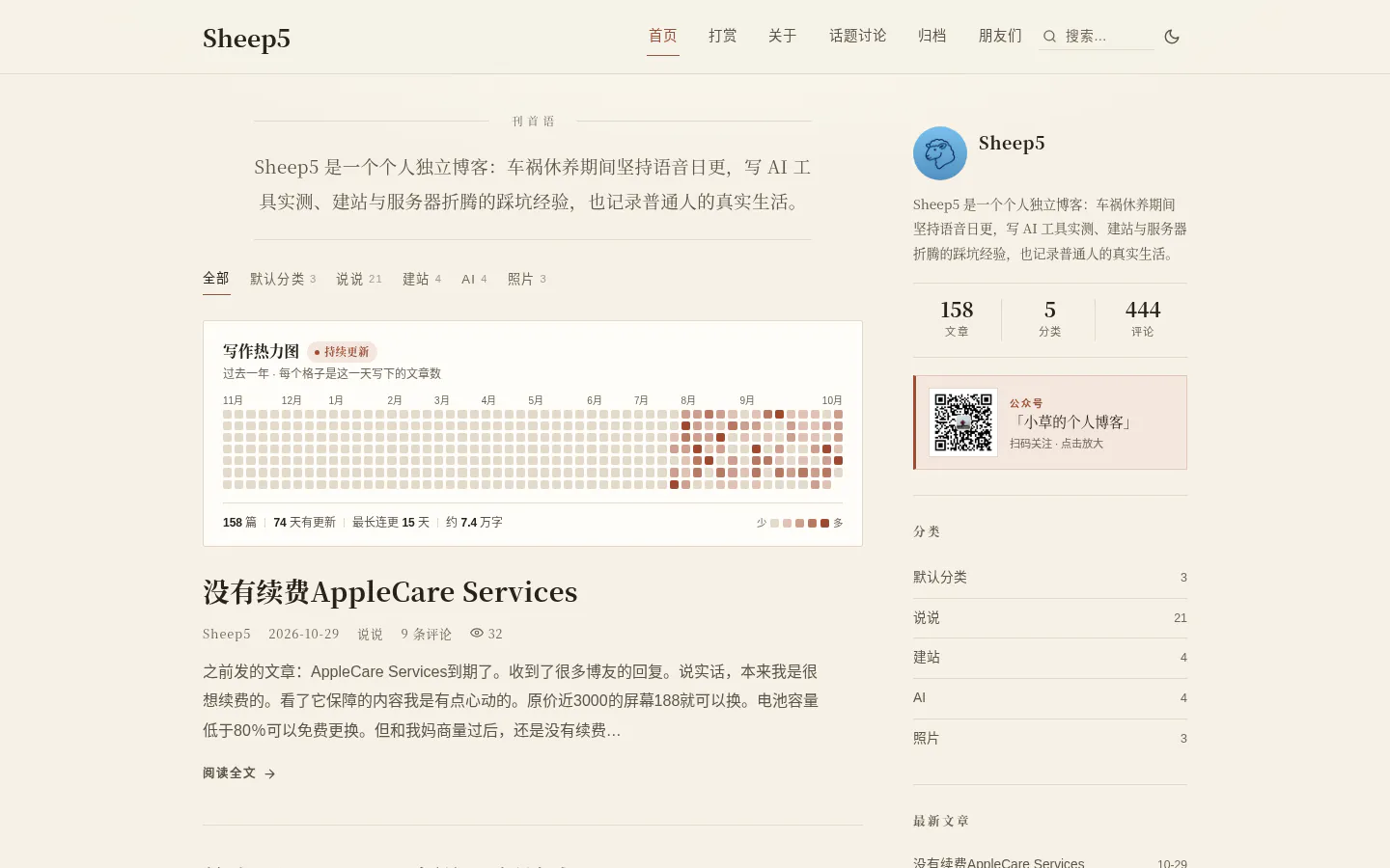 Sheep5 的首页截图